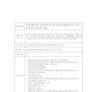 농약제조(수입)품목(원제) 등록사항변경신고 및 등록증재교부신청서 농약제조(수입)품목(원제) 등록사항변경신고 및 등록증재교부신청서